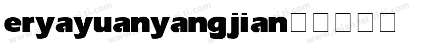 eryayuanyangjian字体转换