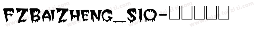 FZBaiZheng_S10字体转换