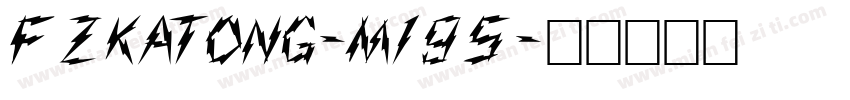 FZKaTong-M19S字体转换
