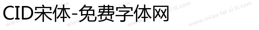 CID宋体字体转换