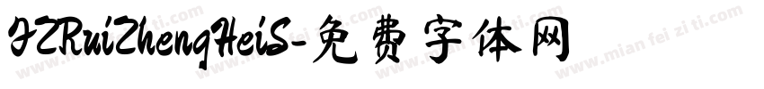 FZRuiZhengHeiS字体转换