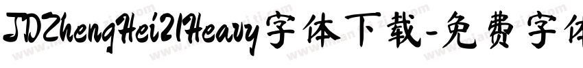 JDZhengHei21Heavy字体下载字体转换