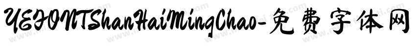 YEFONTShanHaiMingChao字体转换