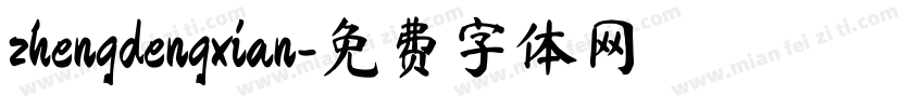 zhengdengxian字体转换