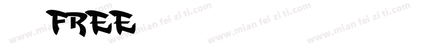 电玩_Free字体转换