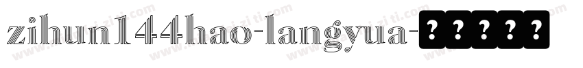zihun144hao-langyua字体转换