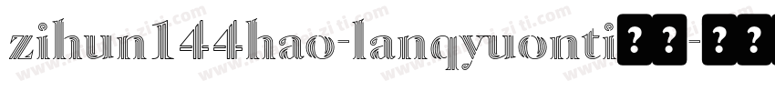 zihun144hao-lanqyuonti样品字体转换