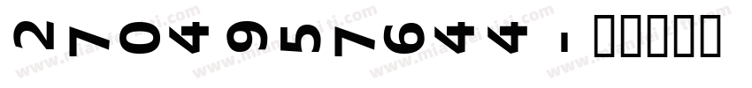 2704957644字体转换
