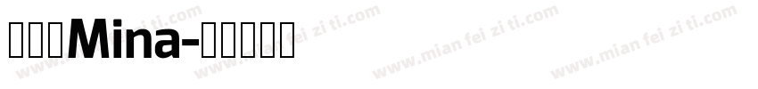 謝珊婷Mina字体转换