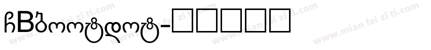 GBbootdot字体转换