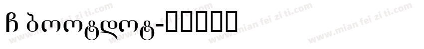 GBbootdot字体转换