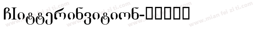 GIitterinvition字体转换