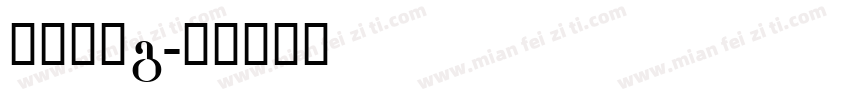 四线三格g字体转换