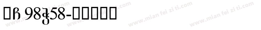 赣G·98W58字体转换