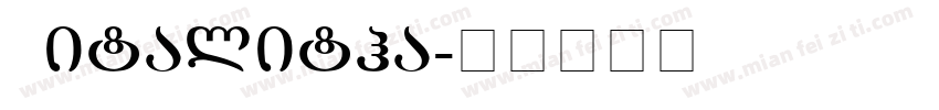 Litalitha字体转换