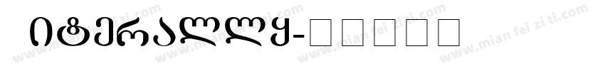 Literally字体转换