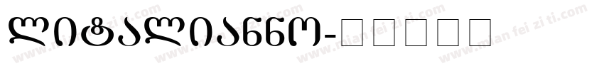 litalianno字体转换
