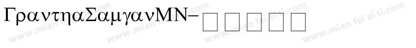 GranthaSamganMN字体转换