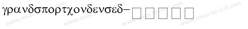 grandsportcondensed字体转换