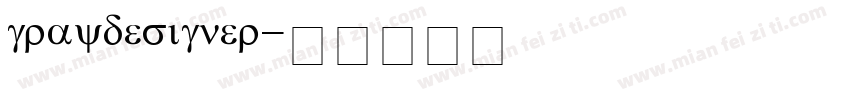 graydesigner字体转换