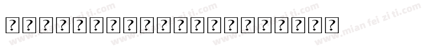 NamasteSansPro字体转换