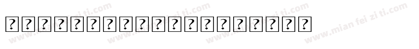SmytheSansPro字体转换