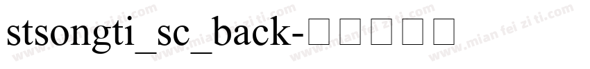 stsongti_sc_back字体转换