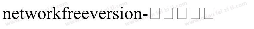 networkfreeversion字体转换
