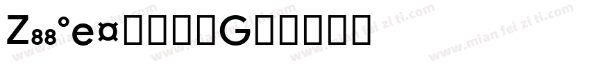Google中文字体字体转换
