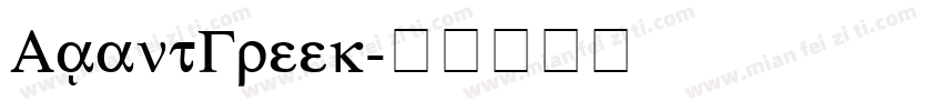 AvantGreek字体转换