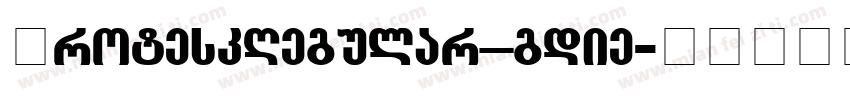 GroteskRegular_gdie字体转换