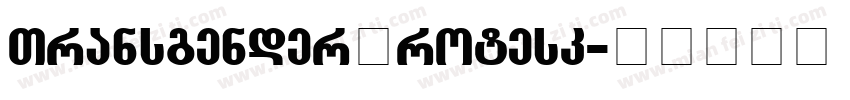 TransgenderGrotesk字体转换