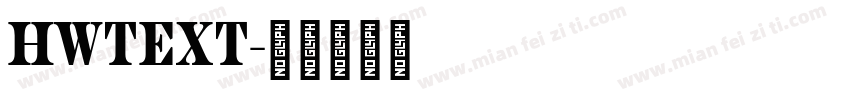 HWTEXT字体转换
