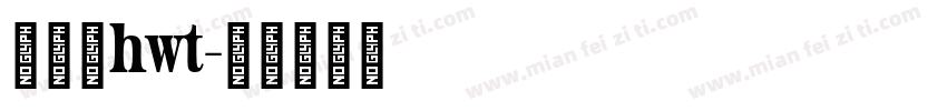 保时捷hwt字体转换