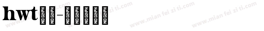 hwt免费字体转换