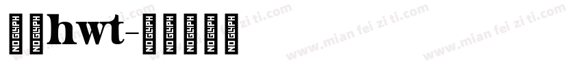 苹方hwt字体转换