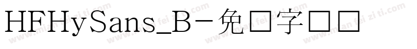 HFHySans_B字体转换