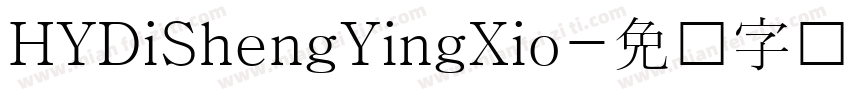 HYDiShengYingXio字体转换