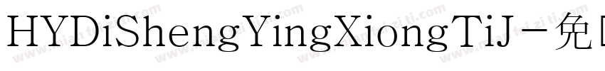 HYDiShengYingXiongTiJ字体转换