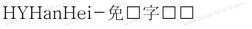 HYHanHei字体转换