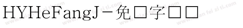 HYHeFangJ字体转换