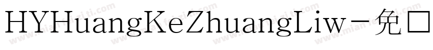 HYHuangKeZhuangLiw字体转换