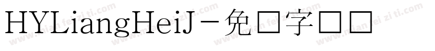 HYLiangHeiJ字体转换