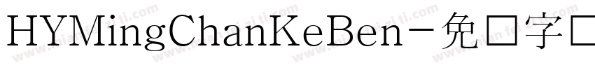 HYMingChanKeBen字体转换