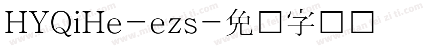 HYQiHe-ezs字体转换