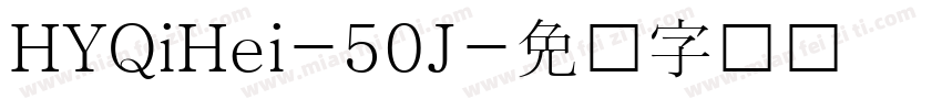 HYQiHei-50J字体转换