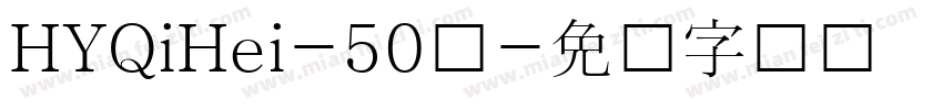 HYQiHei-50简字体转换