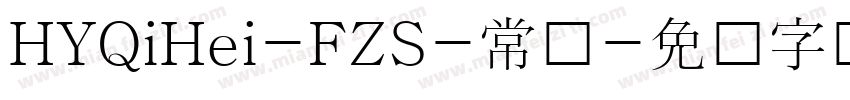 HYQiHei-FZS-常规字体转换