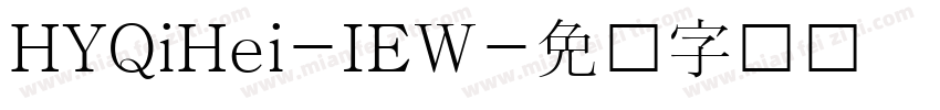 HYQiHei-IEW字体转换