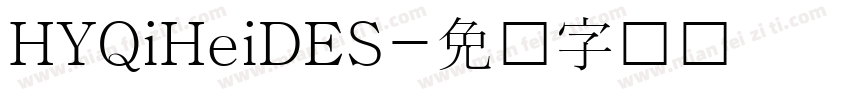 HYQiHeiDES字体转换